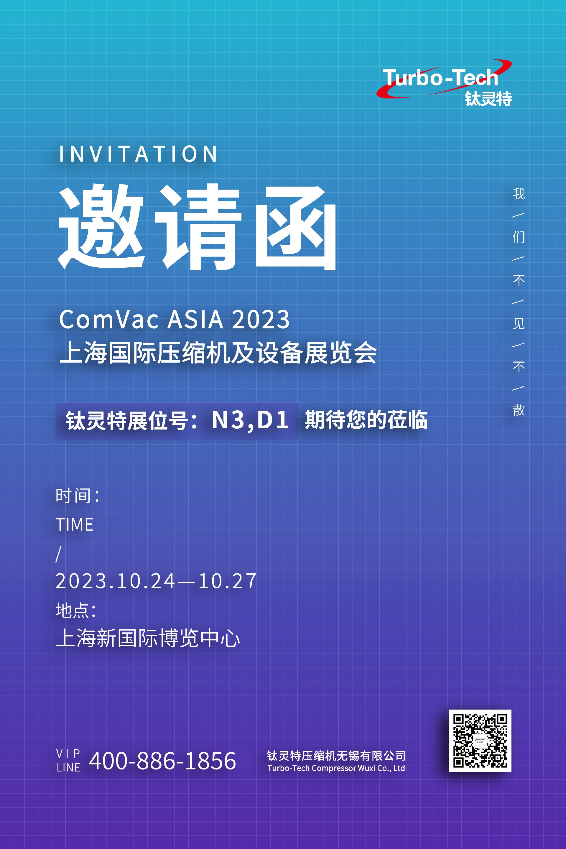 展会邀请|10月24日上海国际压缩机及设备展览会不见不散！