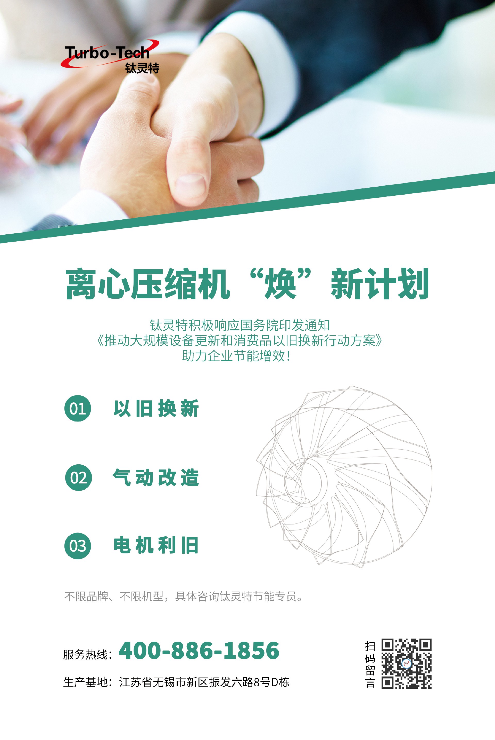 离心压缩机“焕”新计划